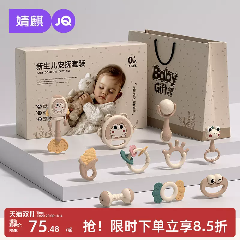 婧麒婴儿玩具0-1岁男宝宝安抚套装摇铃新生儿见面礼满月礼物礼盒