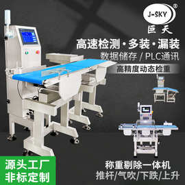 源头工厂高速动态检重秤流水线自动称重机在线重量分选滚筒皮带秤