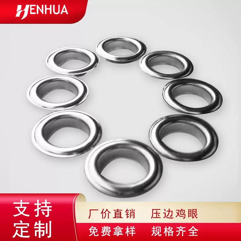 【恒华五金】厂家直销 多种规格压边鸡眼 箱包 服装等多用鸡眼