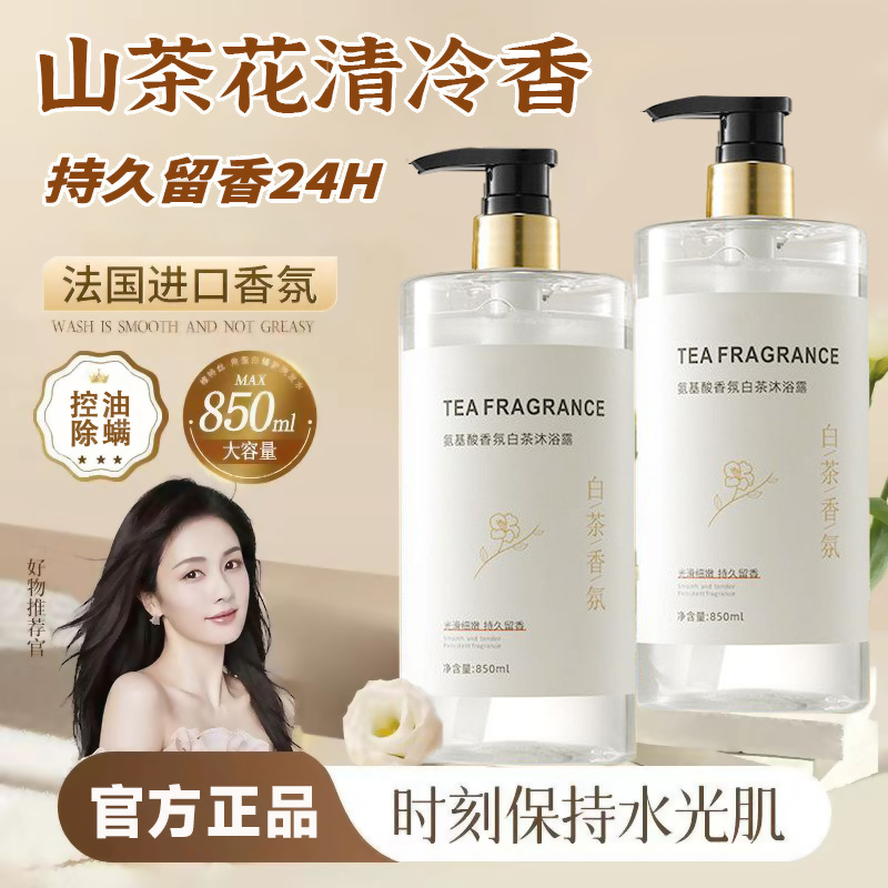 Amino Acid White Tea Body Soap Shampoo Set Lasting Fragrance, Oil Control and Mite Removal