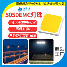 超亮5050灯珠24v大功率27v路灯工矿灯7070白光led灯珠emc贴片6v