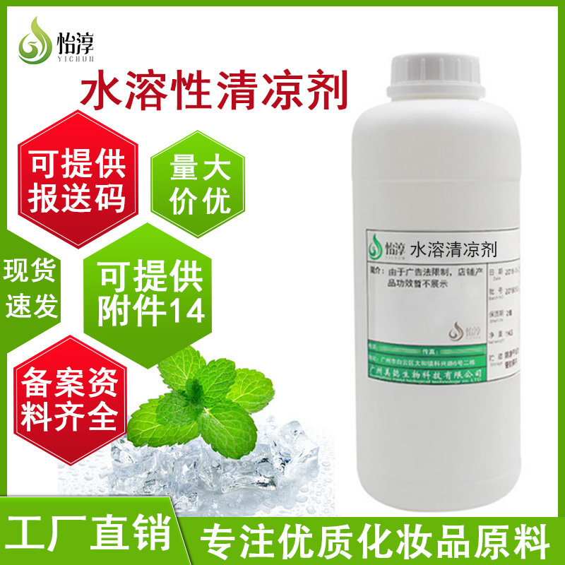 现货1KG薄荷醇凉感剂 薄荷酮缩甘油醛酮化妆品原料水溶无味清凉剂