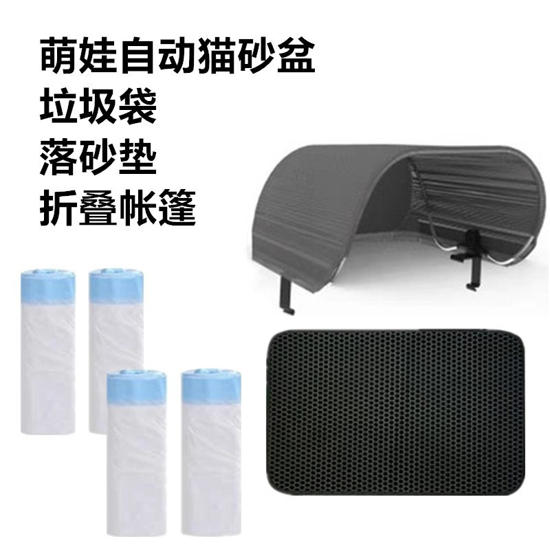 萌娃 Автоматический электрический мусорный мешок, складная умная палатка, штора