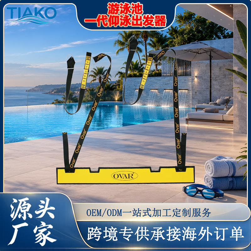 Swimming pool starter, backstroke starter, backstroke take-off machine, professional auxiliary equipment for swimming pools, competitions, and training.