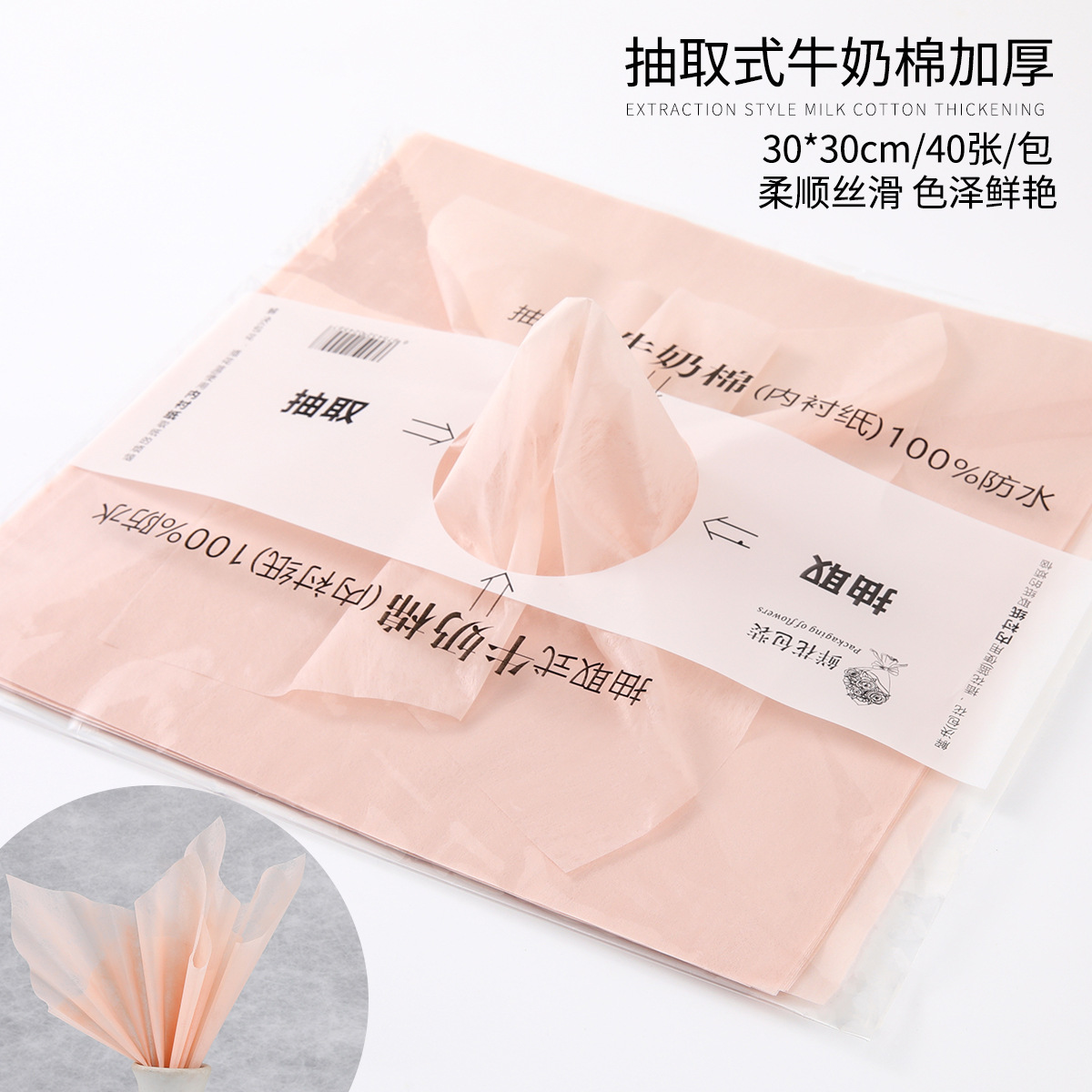 Papel de algodón lechoso mate extraíble, forro para floristería, impermeable, para embalaje floral, suministro al por mayor