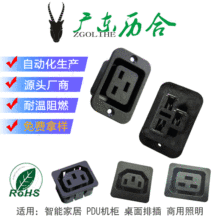 历合C20品字形插座 PDU/UPS 机柜插座C19带耳朵螺丝孔AC电源插座