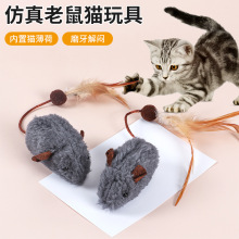 新品跨境爆款猫玩具仿真老鼠内含猫薄荷幼猫解闷长尾巴羽毛高颜值