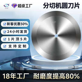 分切机圆刀片钨钢切管机刀片食品胶带切割机用切肉机分切圆刀片