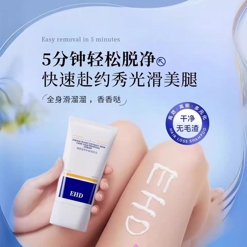 EHD脱毛膏女腋下腿毛手臂温和不留黑点慕斯清爽男女学生脱毛膏|undefined