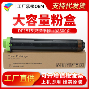 �۶���m������DP1515P�ۺ�DP1515ī�� 1520 8016 8020��ӡ�C̼��