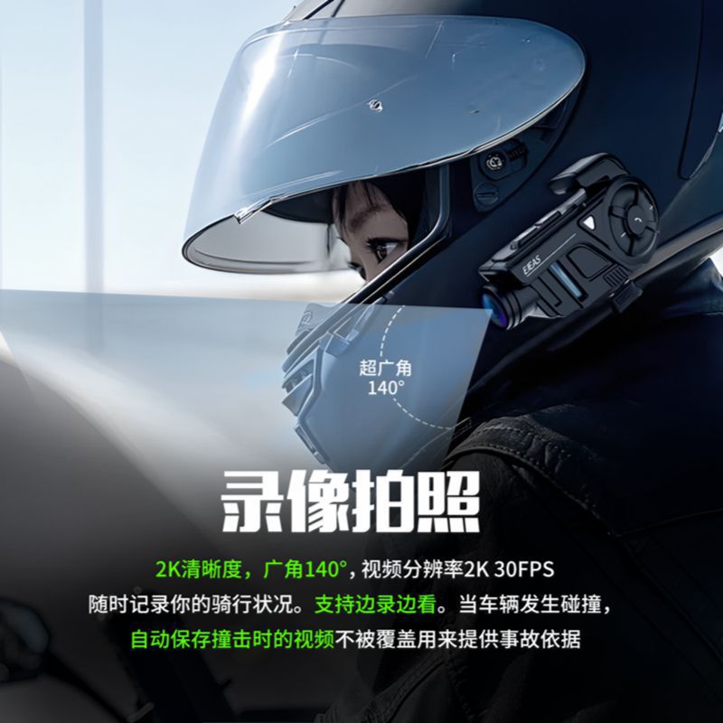 EJEAS factory Mesh6 intercom motorcycle driving recorder supports taking photos and sharing music