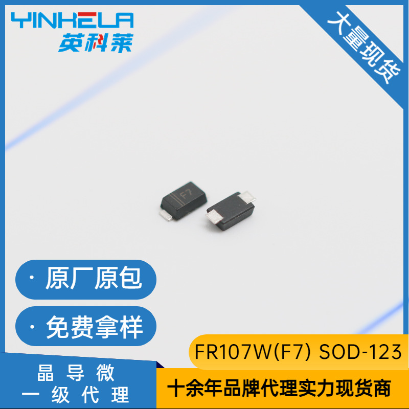 FR107W(F7) 贴片SOD123 晶导微JD 快恢复/超快恢复二极管 原装全