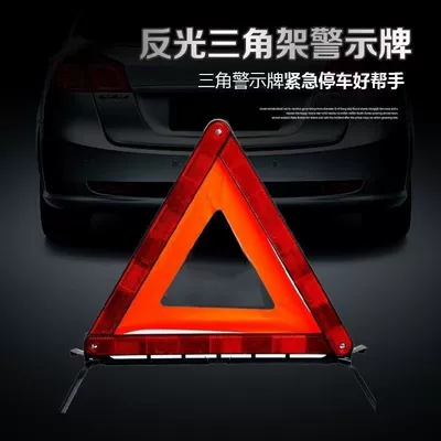 Car Tripod Warning Sign Car Tripod Reflective Triangle Sign Car Parking Foldableing Hazard Fault Sign (Warning sign)