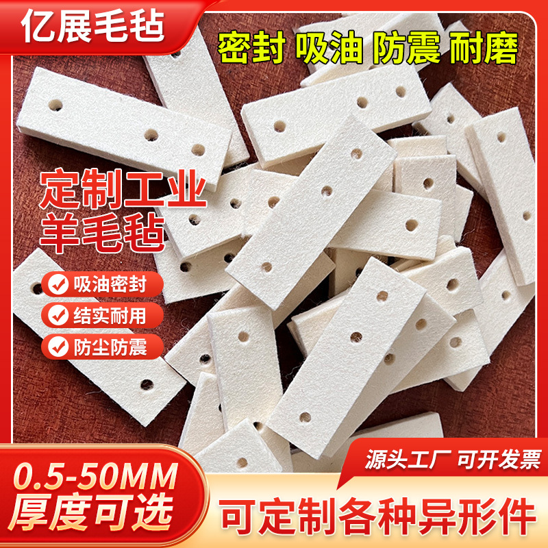 厂家批发白色羊毛毡 异形件机械吸油耐磨耐高温高密度工业羊毛毡