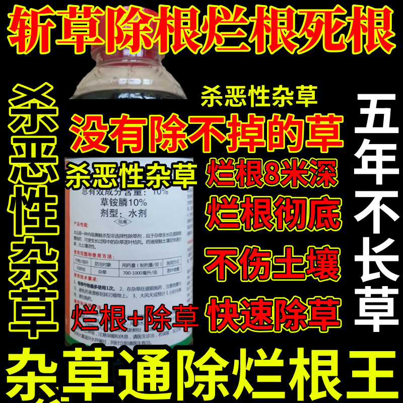 斩草除根烂根死根精草铵膦铵盐杀恶性杂草除草剂果园烂根剂杀草王
