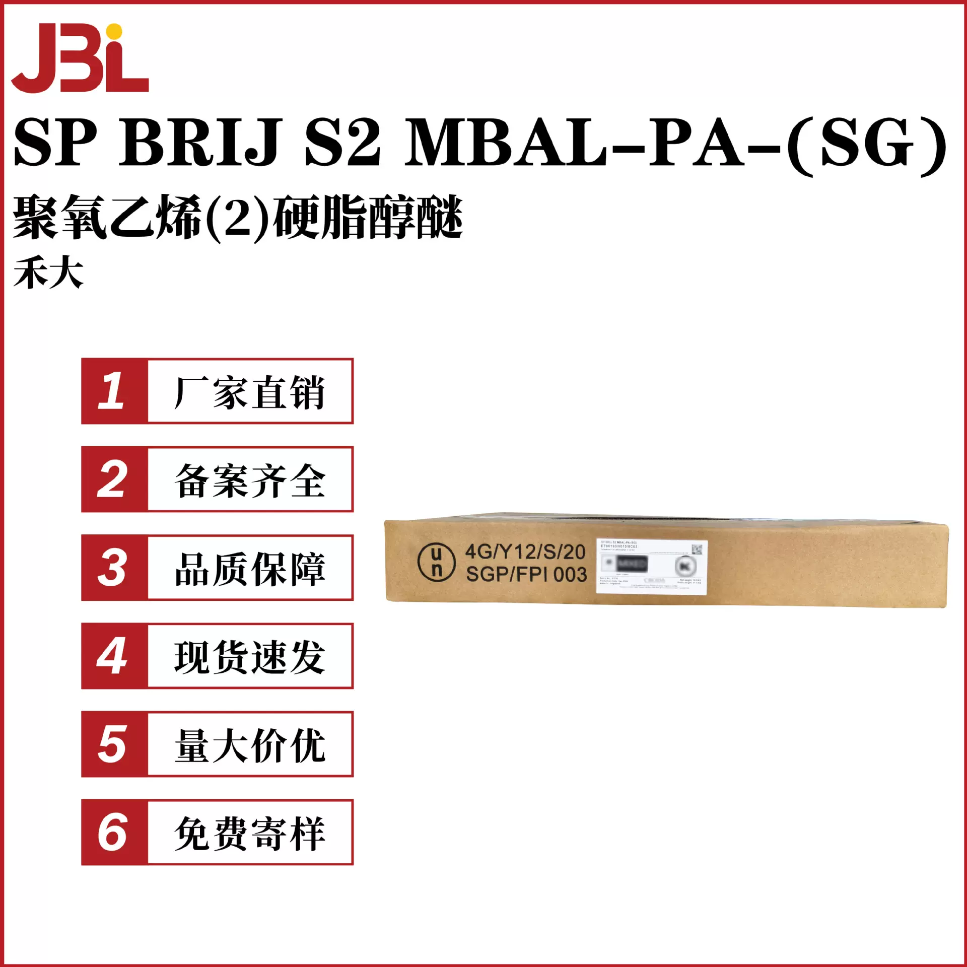 禾大 Brij S2 聚氧乙烯(2)硬脂醇醚 72乳化剂 化妆品原料100g起订