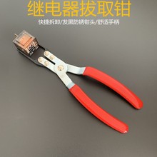 汽车继电器拆卸拔取钳拉拔拆卸器保险丝拔继电器取钳拆卸汽修工具