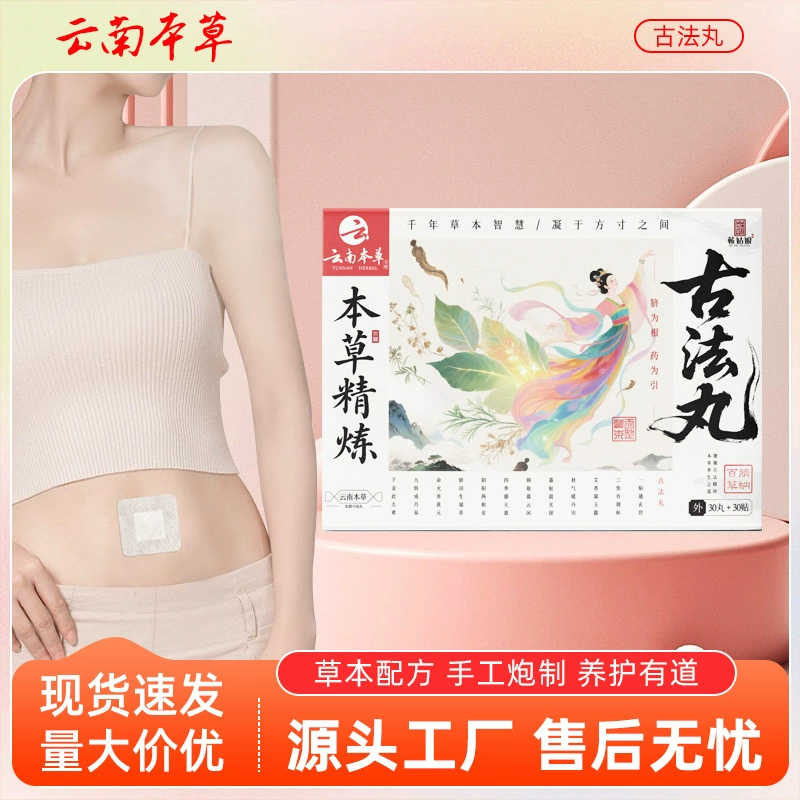 Таблетки для пупка из полыни Пластырь для пупка Таблетки Xiao Xian Травяные растения, очищающие моксу, бархат для мужчин и женщин, универсальные для рассеивания холода и регулирования селезенки и желудка.