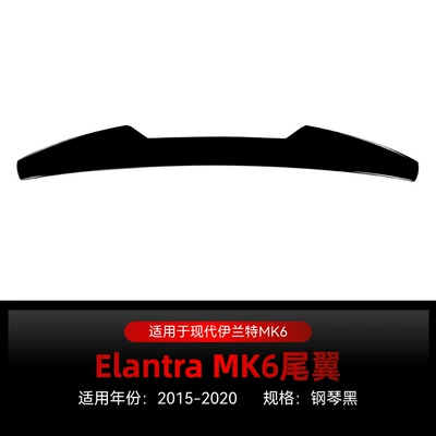 Suitable for 2015-2020 Hyundai Elantra MK6, specialized top wing spoiler for cross-border modification (Fixed wind wing) - 2015-2020piano-black