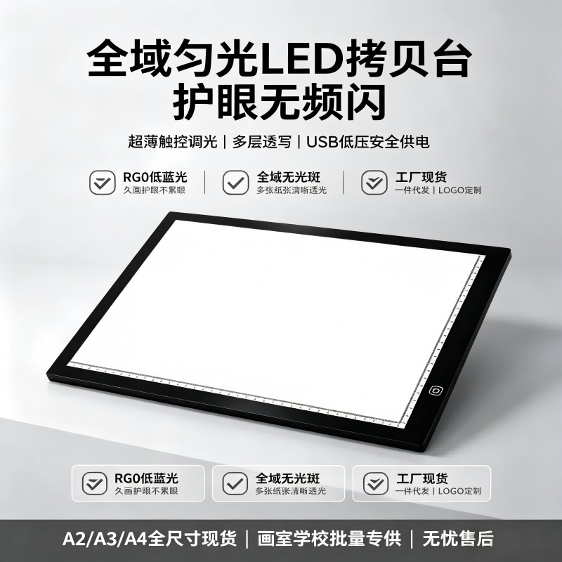 LED绘画板A2A3A4亚克力拷贝台书法练字透写台临摹板