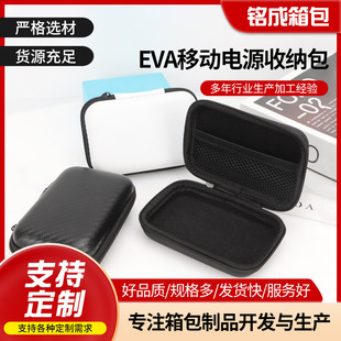 EVA Mobile Hard Drive Cosmetics Bag Digital Digital Storage Box Headphone Power Bank Power Data Cable Packaging