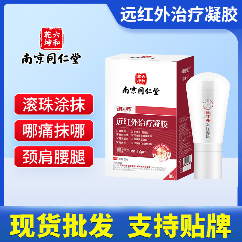 南京銅仁堂遠赤外線治療ジェル腰椎頚椎肩関節痛ローリングボールマッサージジェル|undefined