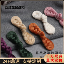 盘扣扣子平绒丝绒琵琶盘扣大衣外套中国风成人儿童服饰装饰手工扣