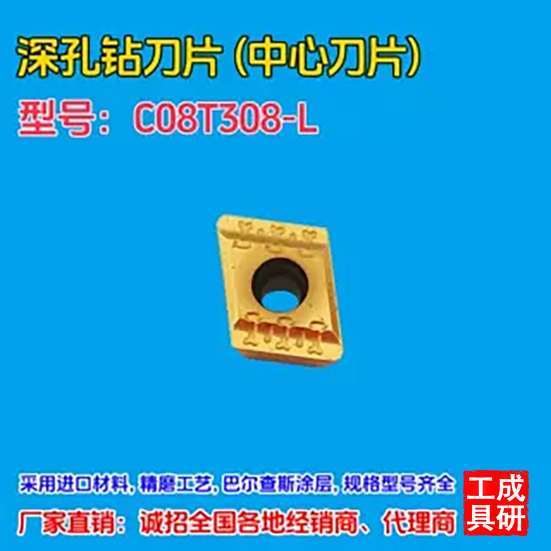 深孔钻刀片C08T308-L中心刀片C系列替代进口厂家直销