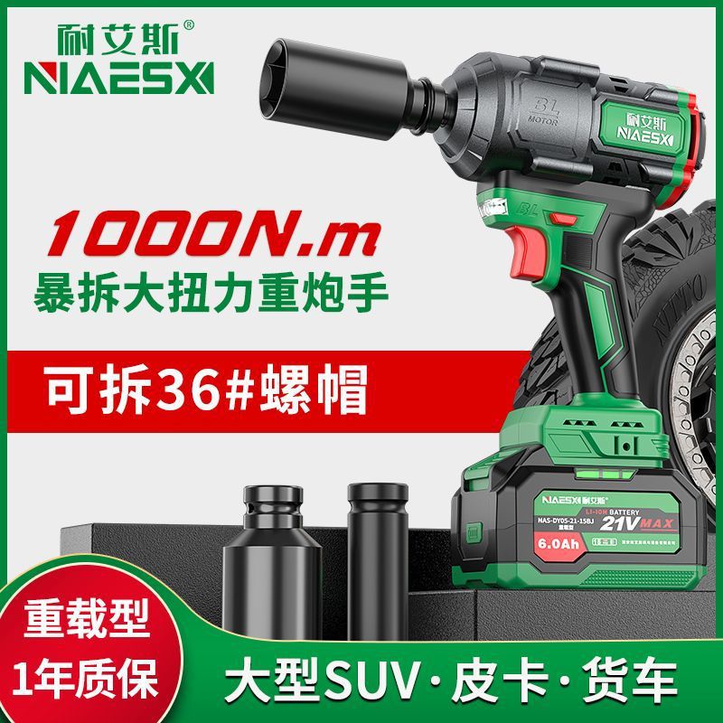上海耐艾斯汽修专用电动扳手大扭力充电板手锂电冲击板子无刷重型