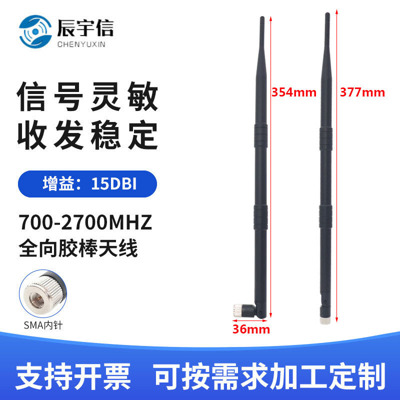 915M 1.2G GSM 2.4G WCDMA LTE 3G 4G高增益全向胶棒天线15dbi