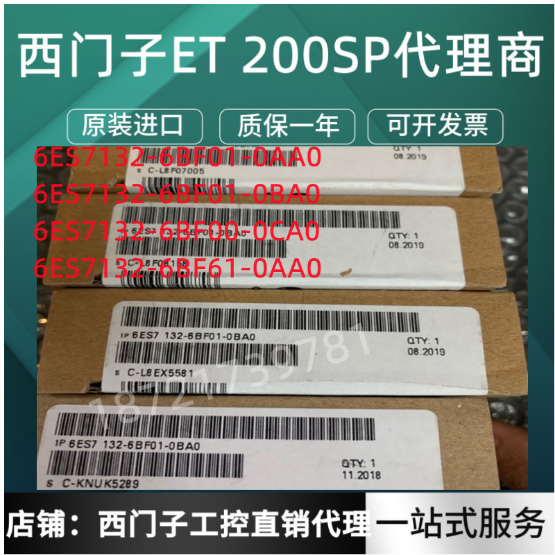 6ES7132-6BF01-0BA0/0AA0西门子ET200SP模块 6ES7132-6BF00-0CA0