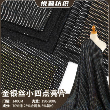 金银丝小四点金属亮片面料涤氨针织时尚女装礼服头巾圣诞玩具面料