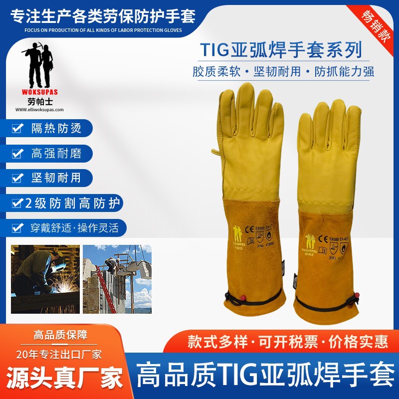 劳帕士WOKSUPAS牛二层皮氩弧焊专用隔热防割保护焊工手套可定制