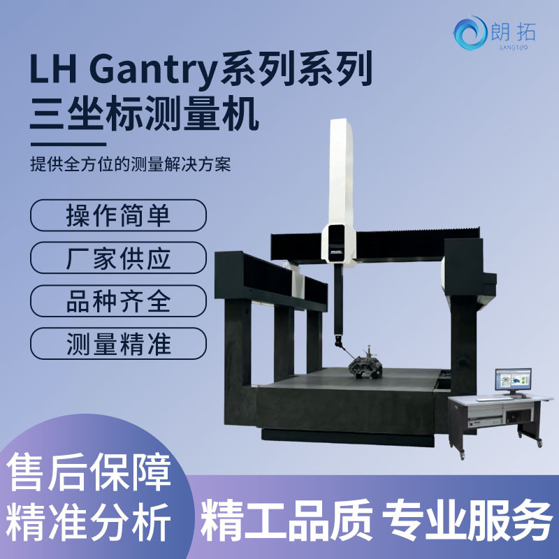 Wenze WENZELLHGantry Series Imported Three-coordinate Measuring Machine Fully Automatic Three-dimensional Detector Supply