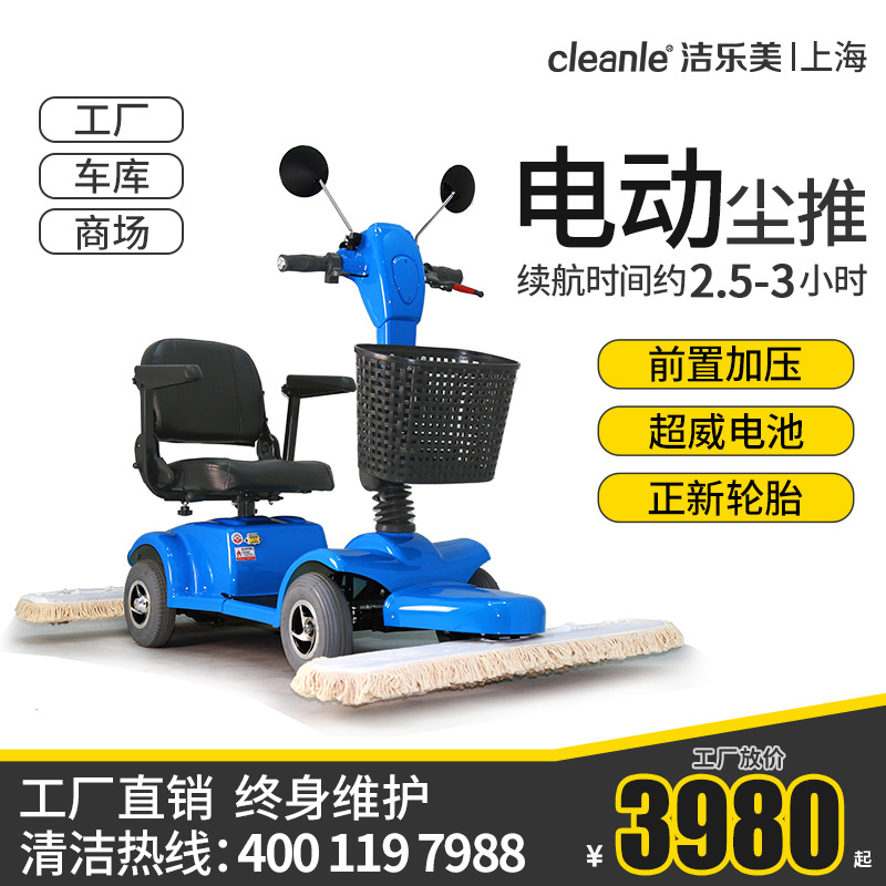 洁乐美CT201尘推车物业地下车库用电动拖地车保洁四轮擦地车拖把
