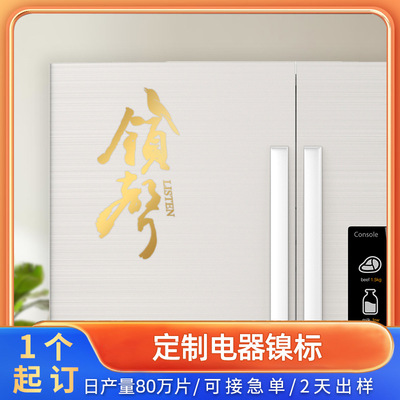 定制金属贴标 电器冰箱自粘镍标logo金属标转印logo电铸分体UP标|ms