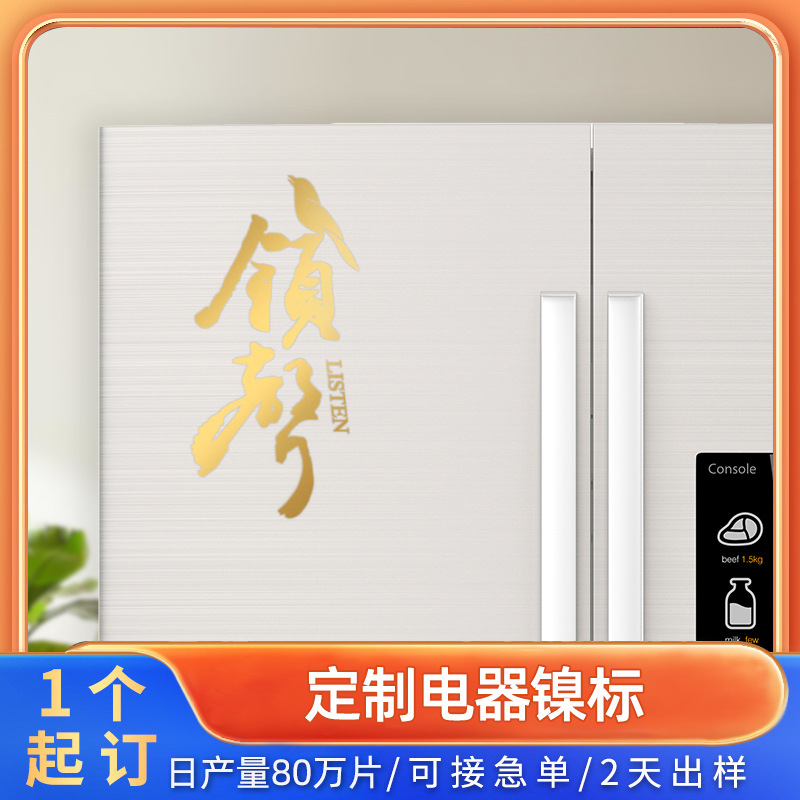 定制金属贴标 电器冰箱自粘镍标logo金属标转印logo电铸分体UP标|ms