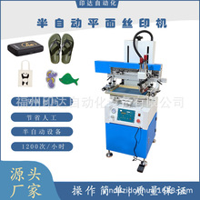 廠家直銷平面絲印機 半自動EVA 塑膠 玩具  電子產品印刷小型機器