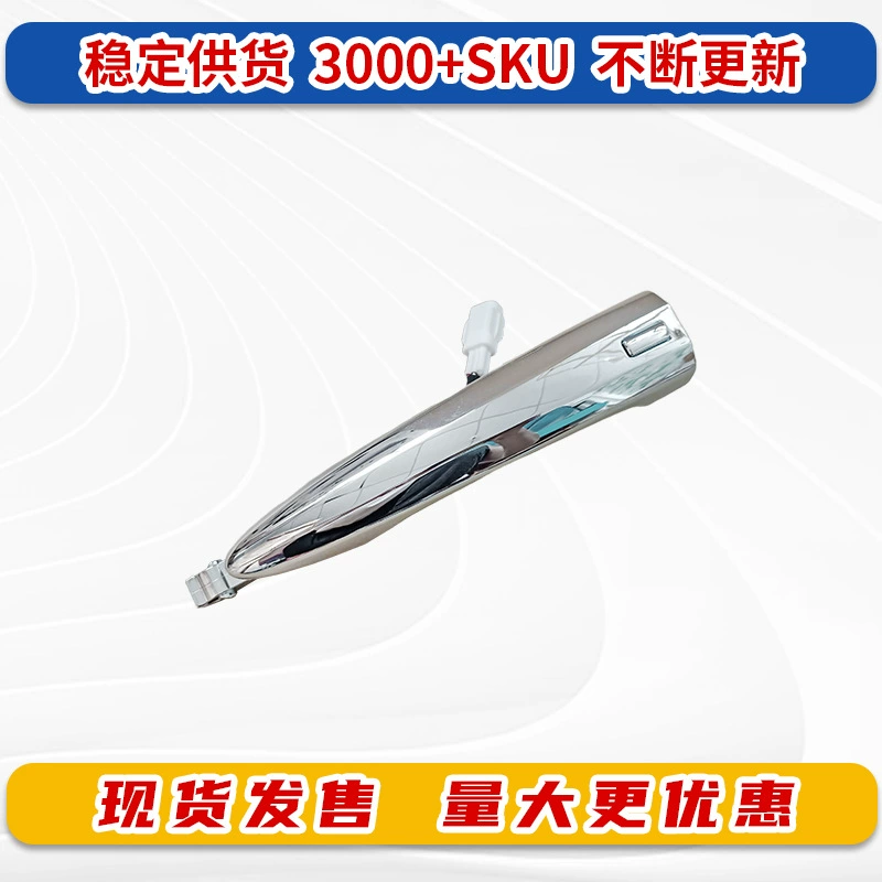 Suitable for Nissan Altima/Sentra/L34/B18 door outer handle handle outer handle handle accessories