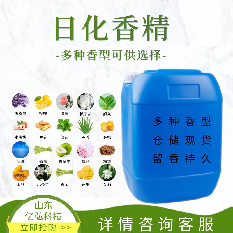 批发供应工业日化香精 香型齐全柠檬茉莉薰衣草洗护洗涤香精