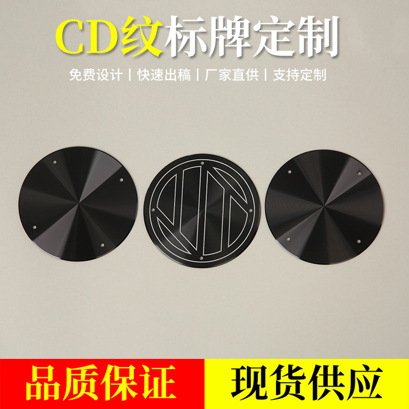 创意CD纹彩色CD纹铝板装饰件铝片黑色金属铭牌cd纹批发