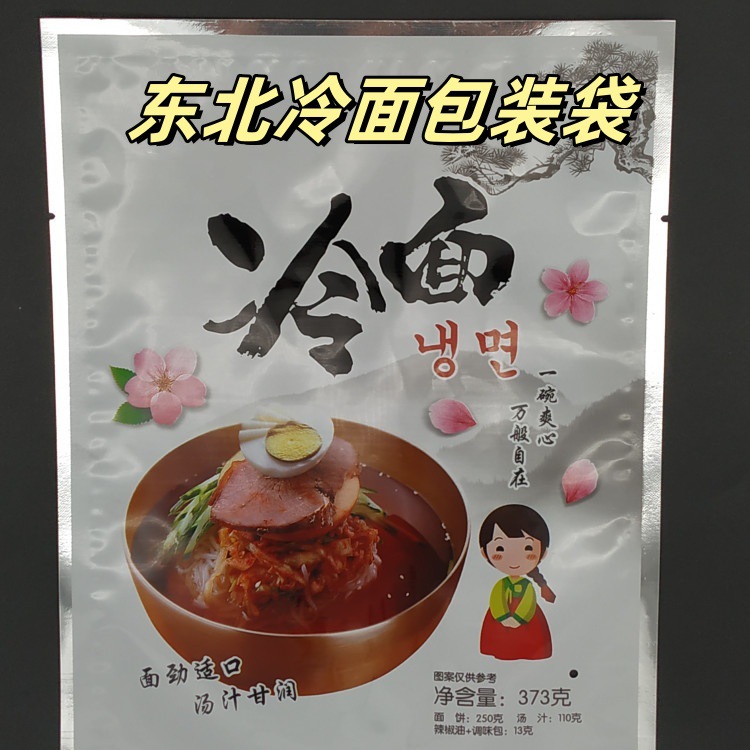 沈阳冷面包装袋彩印食品包装袋厂家批发 食品袋 复合塑料袋