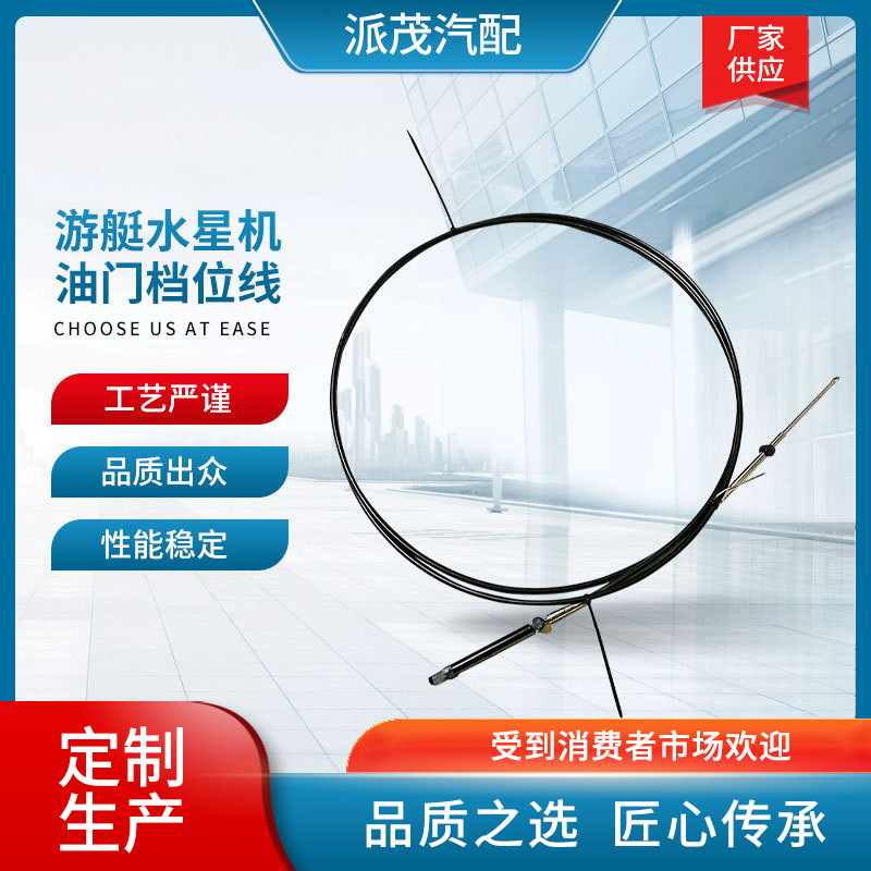 水星油门线档位线船外机档位线挂机拉线批发游艇水星机油门档位线