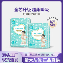 一级帮纸尿裤婴儿透气干爽亲肤尿不湿大码小码正品批发代发