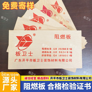 5-25mm Eucalyptus Flame Retardant Plywood Engineering Multi-Layer Plywood Whole Core Flame Retardant Plywood B1 Grade Fire Retardant Plate Sanding