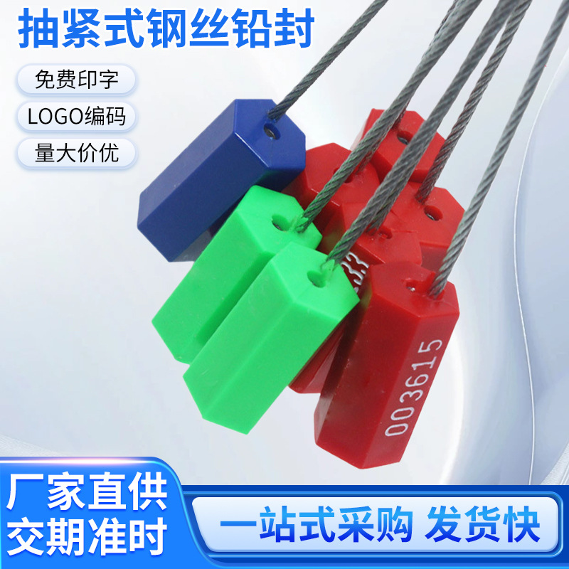 抽紧式钢丝铅封 施封锁一次性防盗封条水电表物流集装箱封签300