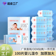 批發100抽大包嬰兒專用濕巾加厚帶蓋濕紙巾家用寶寶清潔手口濕巾