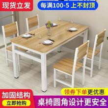 餐桌椅组合家用桌子吃饭小户型饭店快餐46人长方形现代简易餐桌子