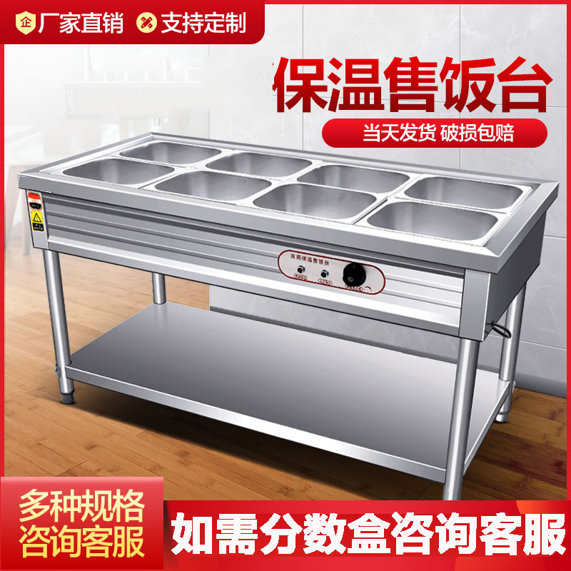 商用快餐保温售饭不锈钢台式保温台电加热保温菜台汤池食堂快餐车