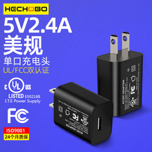 美规5V2.4A充电器 UL FCC认证充电头 单双USB 适用于苹果充电器